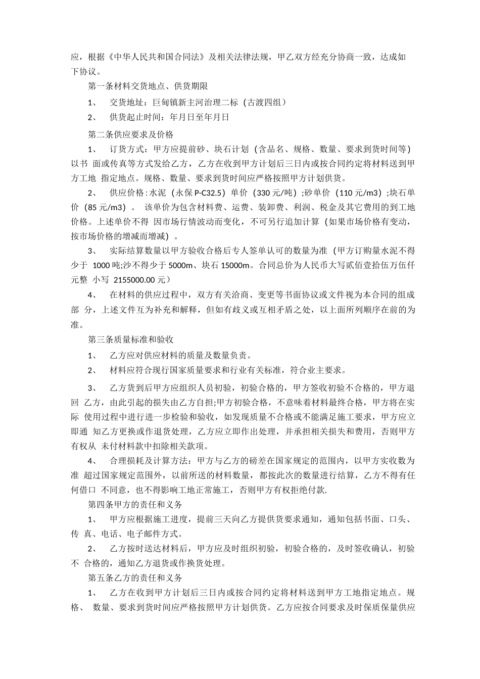 砂石供货合同_第3页