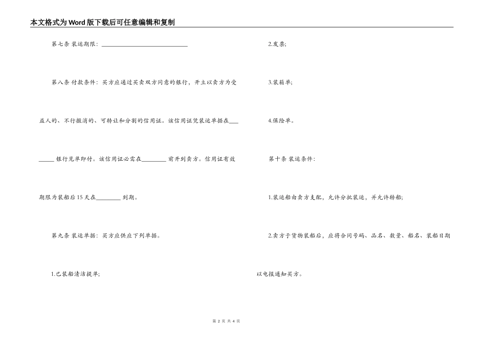 精选国际贸易采购合同范文_第2页