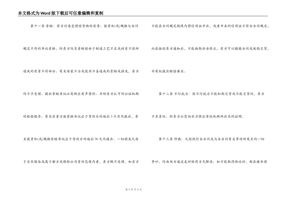 精选国际贸易采购合同范文_第3页