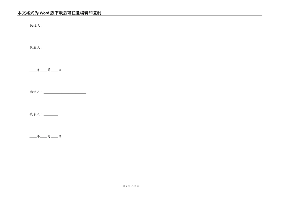航空运输合同(示范文本)_第3页