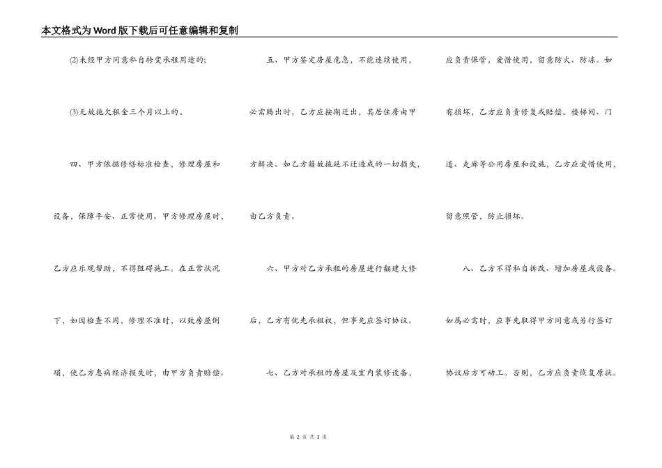 简单民间房屋出租合同范本2022_第2页