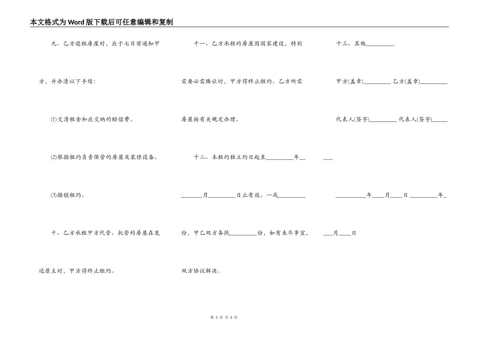 简单民间房屋出租合同范本2022_第3页