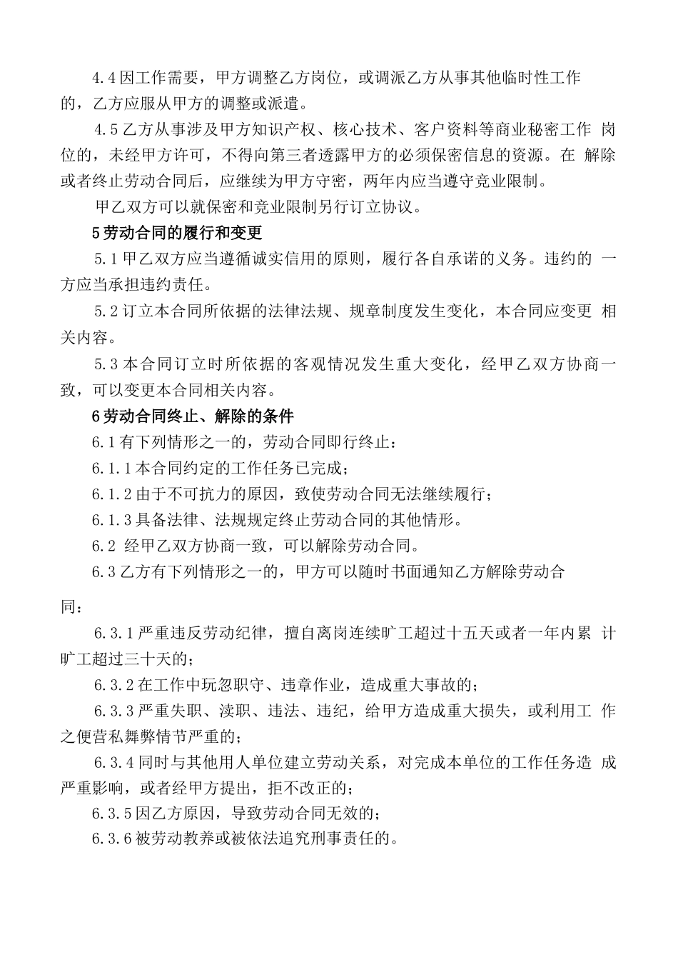 2017年最新劳务用工合同范文_第2页