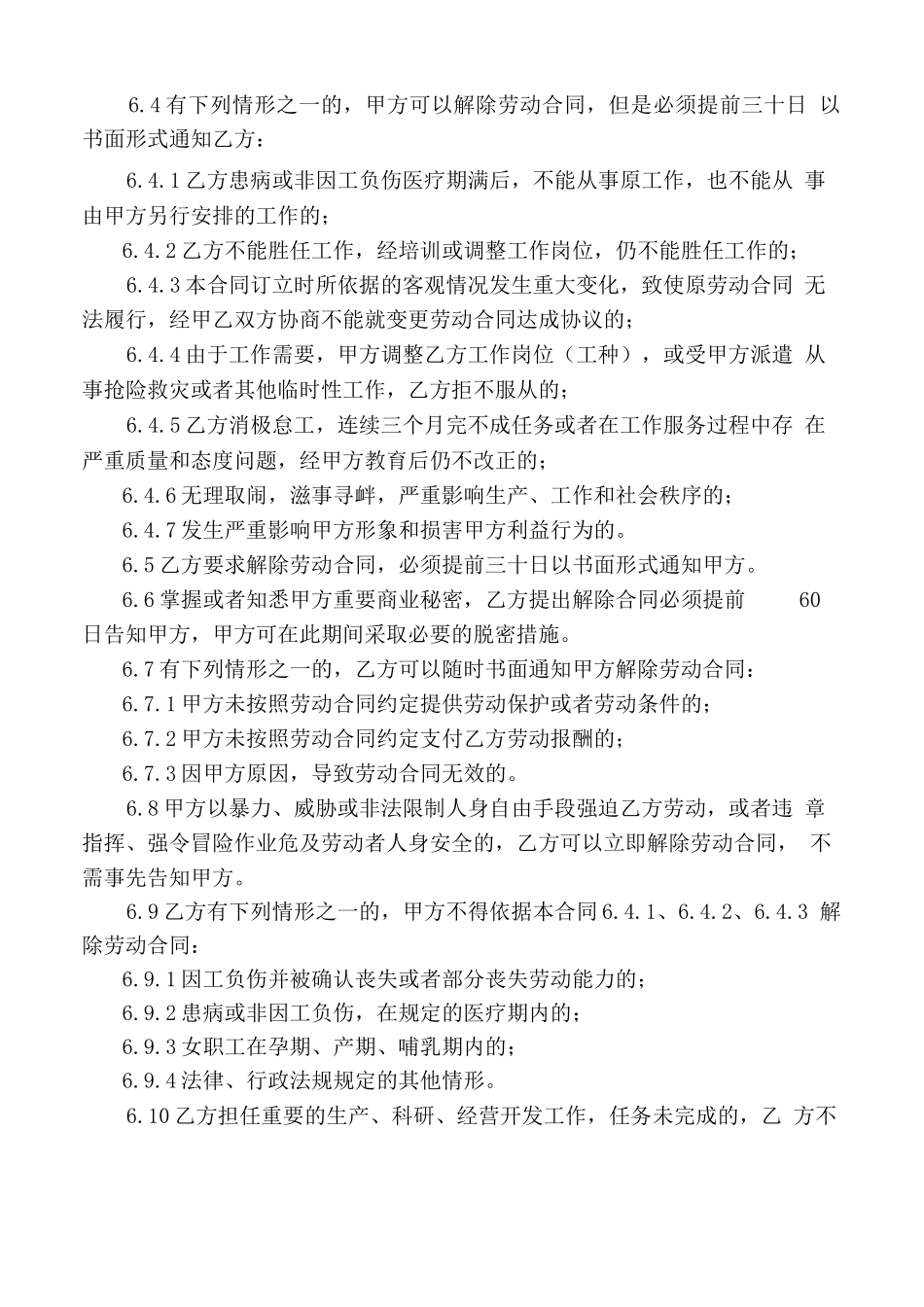 2017年最新劳务用工合同范文_第3页