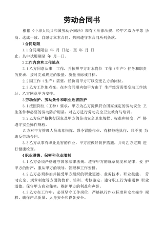 2017年最新劳务用工合同范文