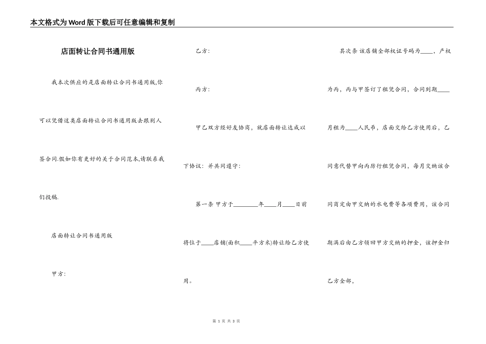 店面转让合同书通用版_第1页