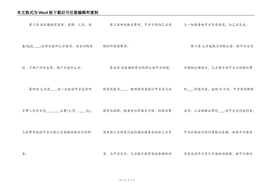 店面转让合同书通用版_第2页