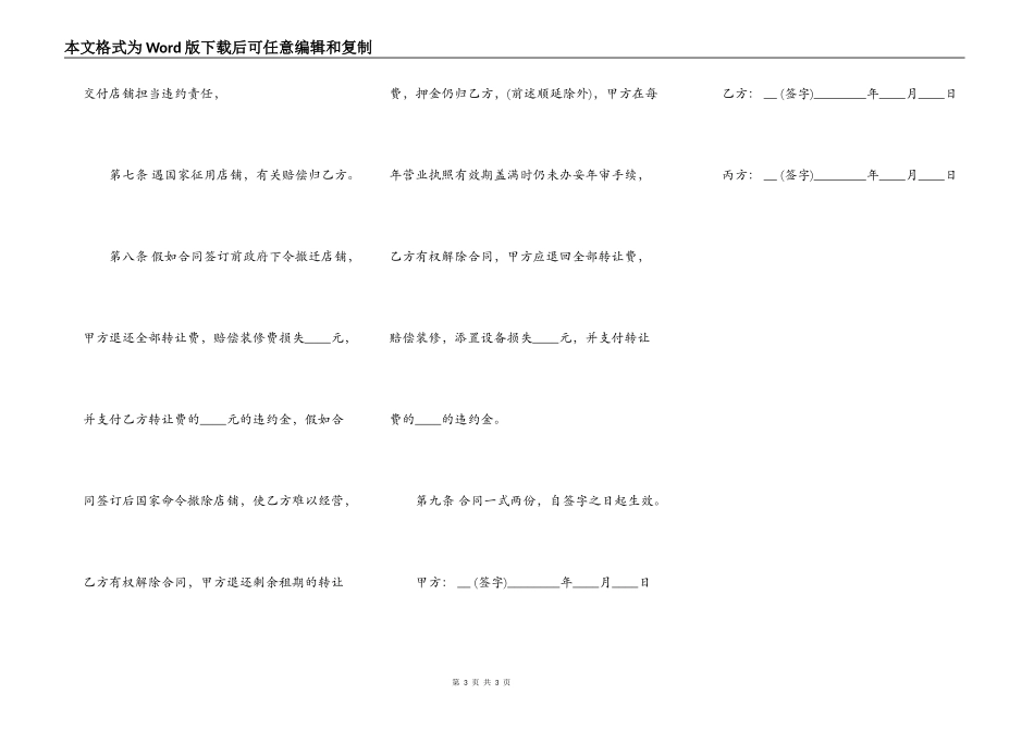 店面转让合同书通用版_第3页