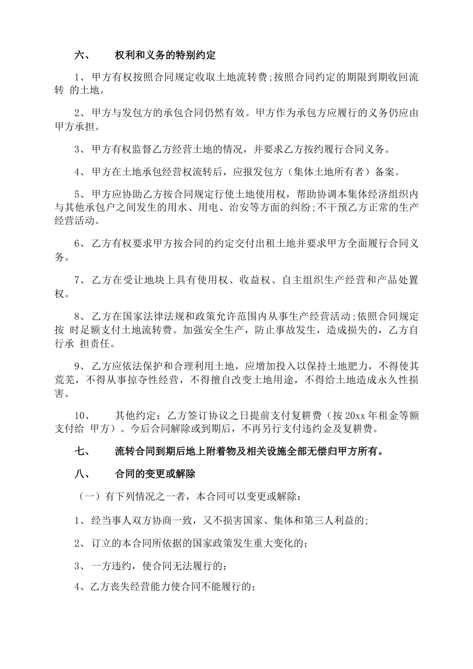 集体土地出租合同_第2页