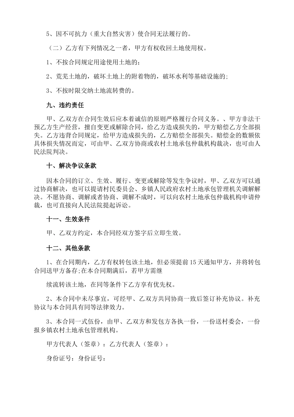 集体土地出租合同_第3页