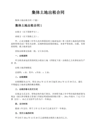 集体土地出租合同