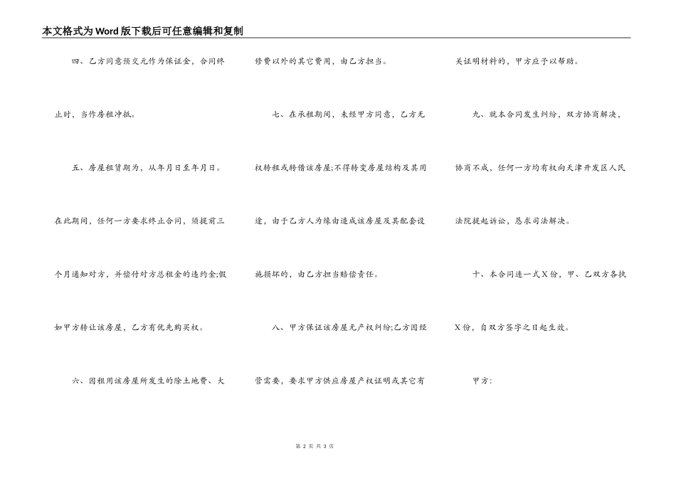 厂房出租合同简单范文_第2页