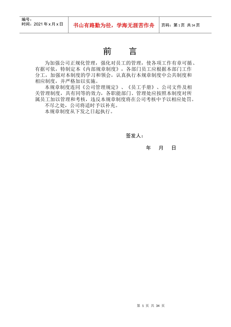 XXX物业公司内部管理制度_第1页