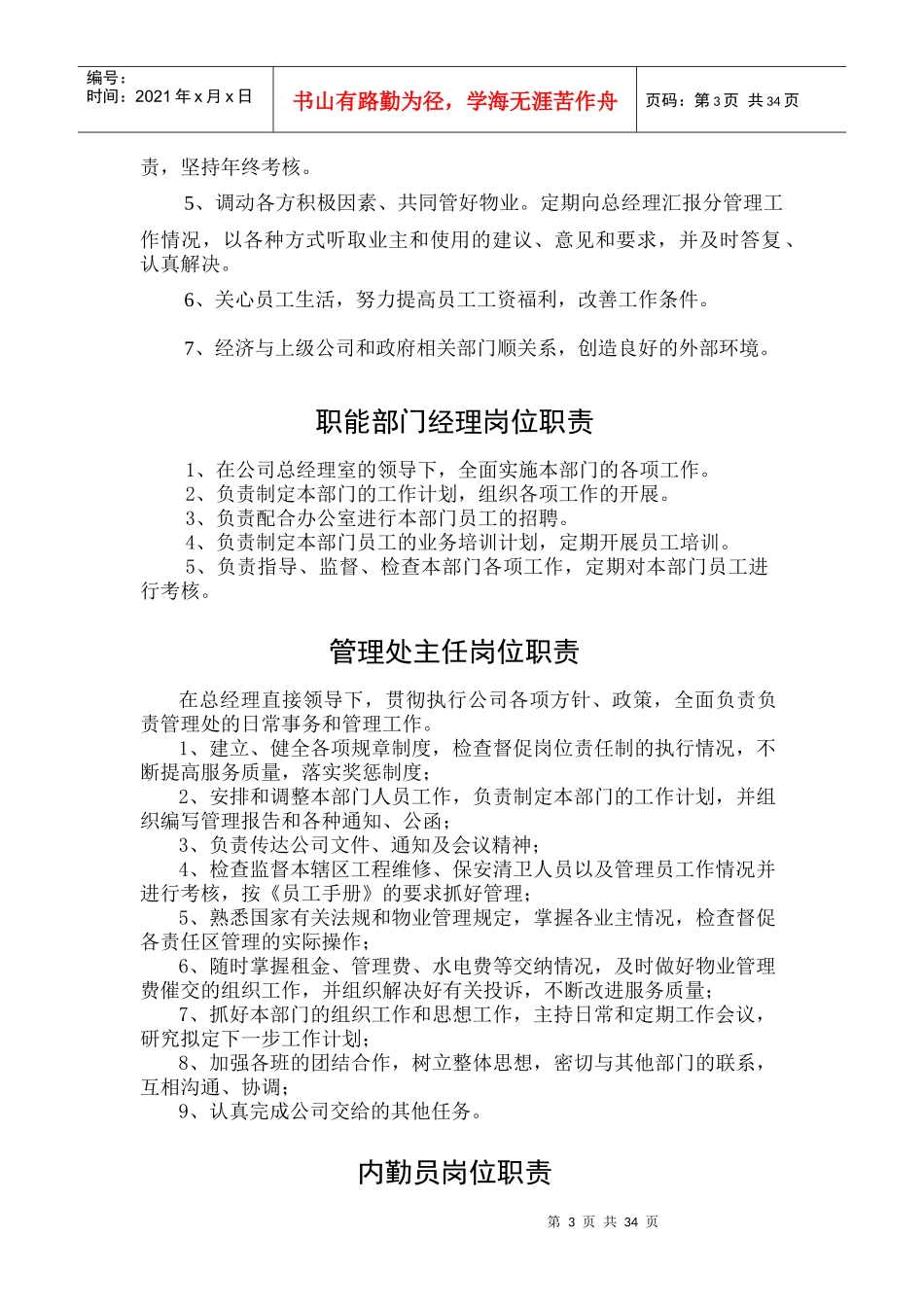 XXX物业公司内部管理制度_第3页