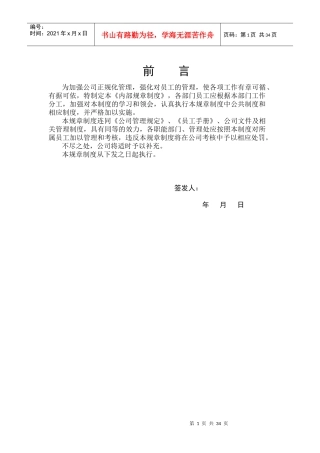 XXX物业公司内部管理制度