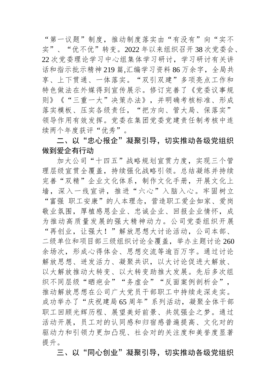 经验交流：“六心”党建品牌赋能企业高质量发展_第2页