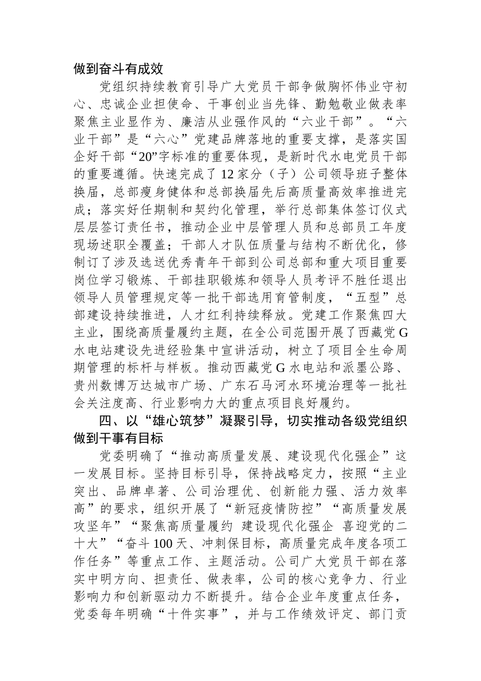 经验交流：“六心”党建品牌赋能企业高质量发展_第3页