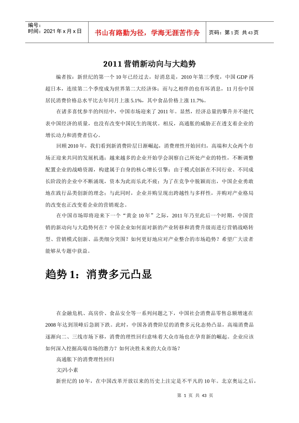 XXXX商业模式创新探讨_第1页