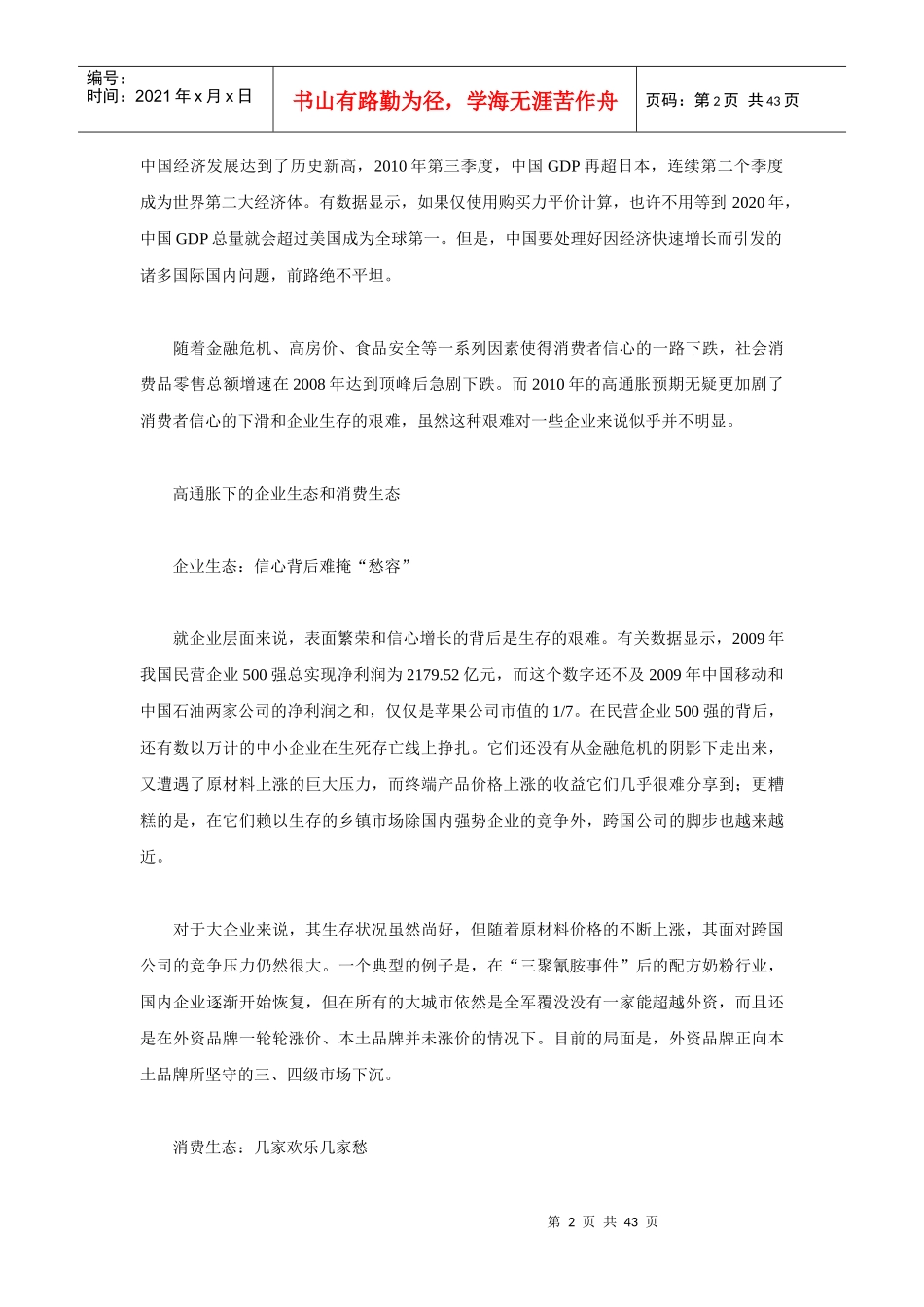 XXXX商业模式创新探讨_第2页
