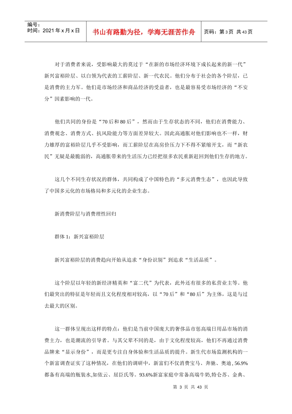 XXXX商业模式创新探讨_第3页