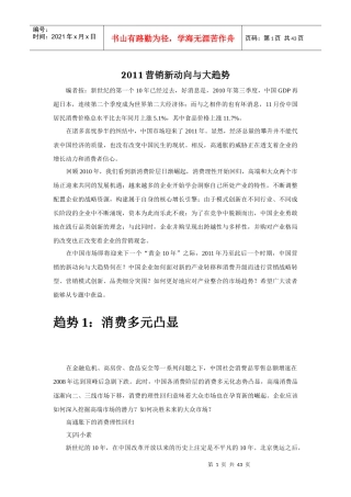 XXXX商业模式创新探讨