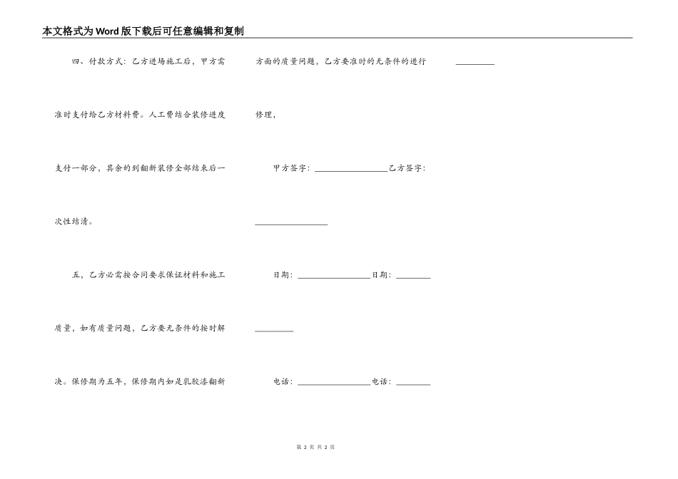 旧房翻新装修合同书简易模板_第2页