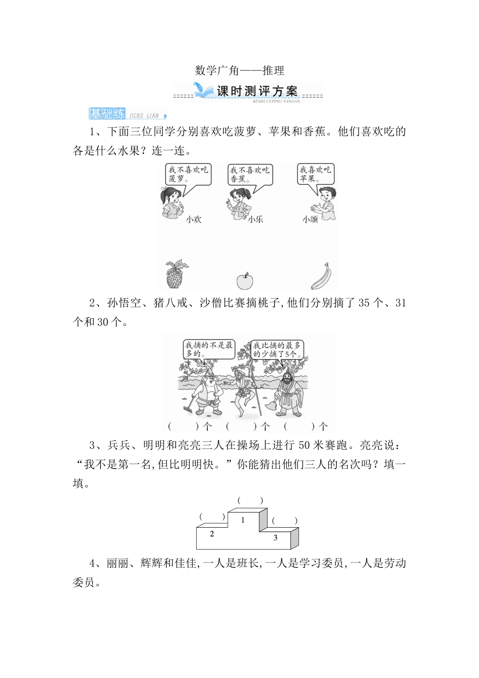 数学广角——推理测试题_第1页