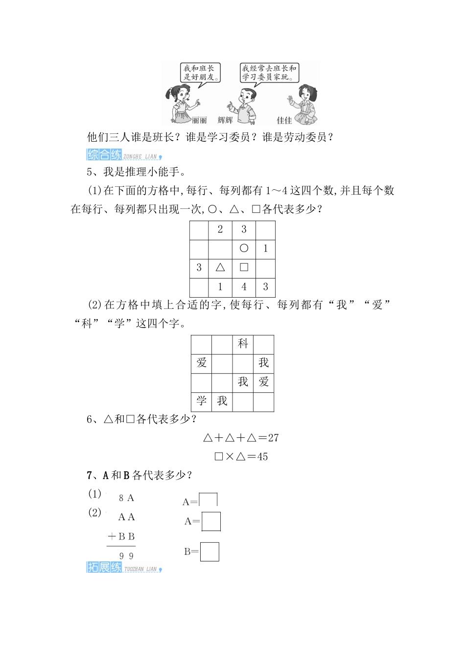 数学广角——推理测试题_第2页