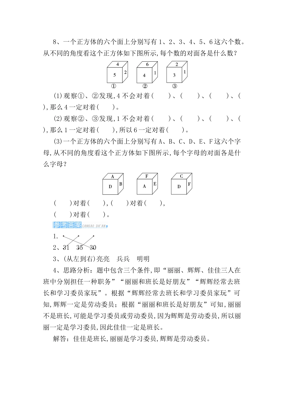 数学广角——推理测试题_第3页