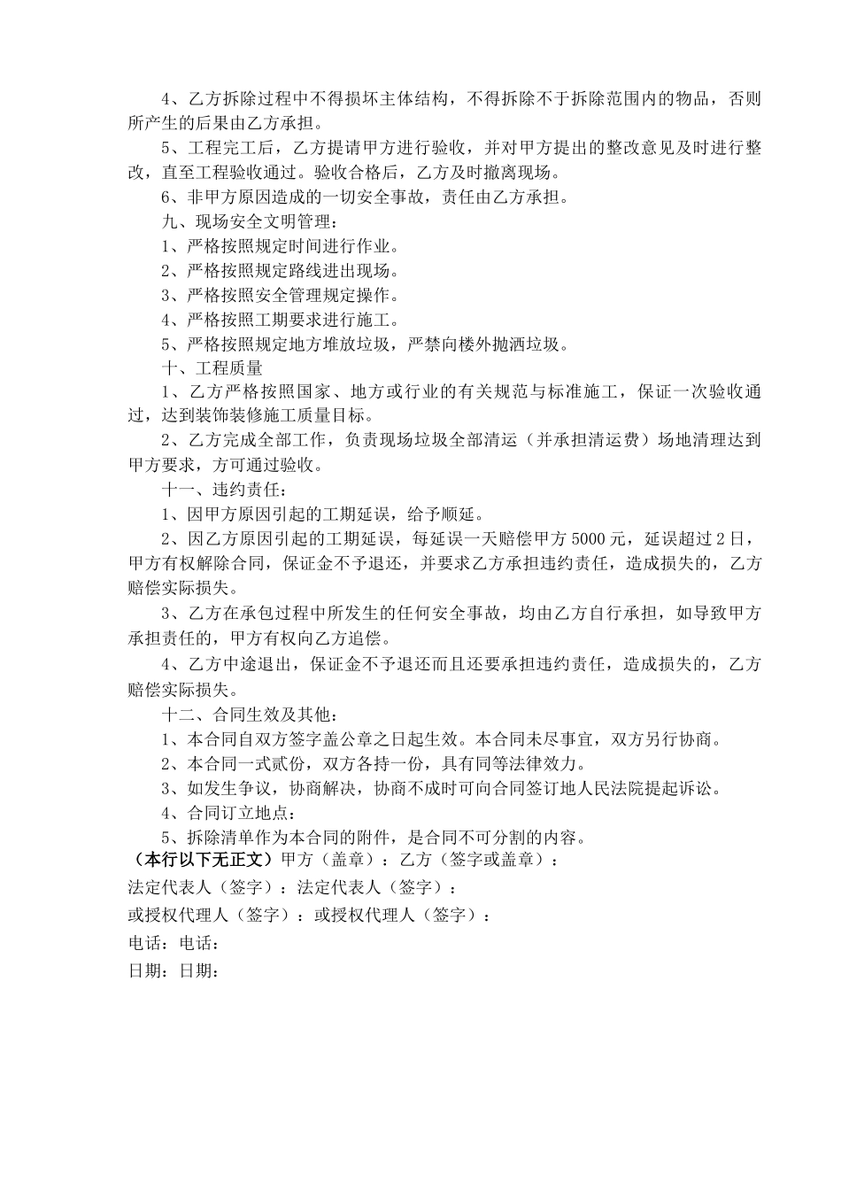 商场店面拆除合同_第2页