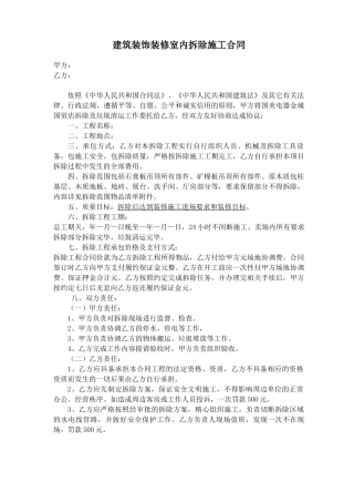商场店面拆除合同