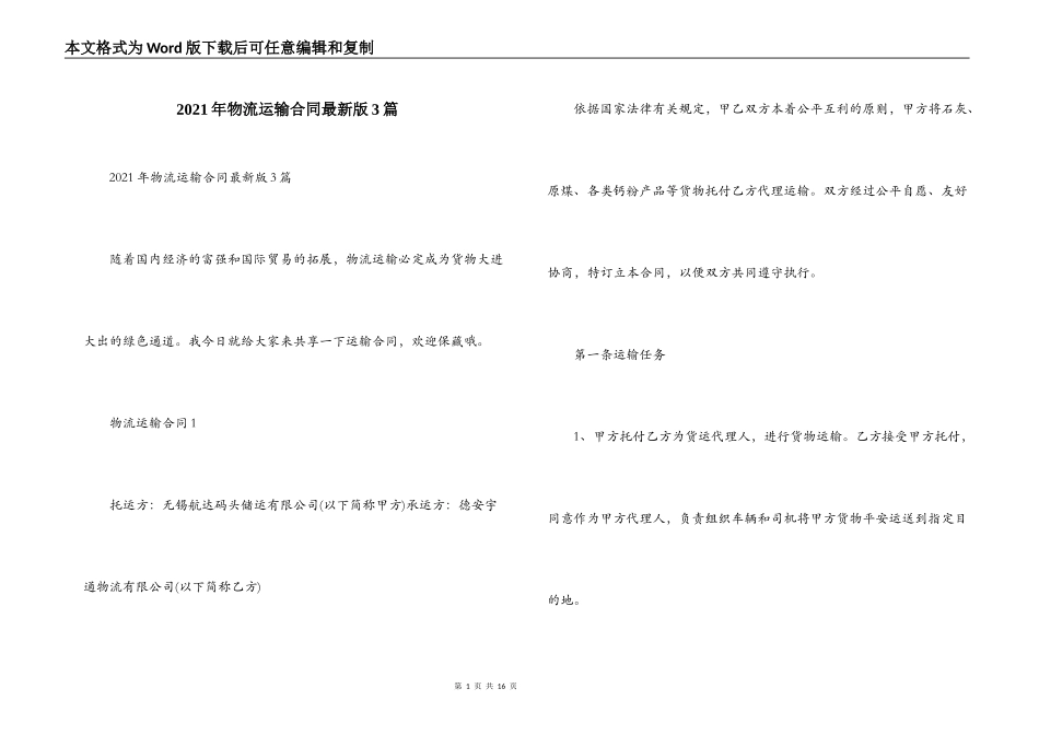 2021年物流运输合同最新版3篇_第1页