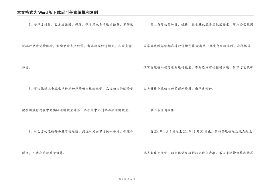 2021年物流运输合同最新版3篇_第2页