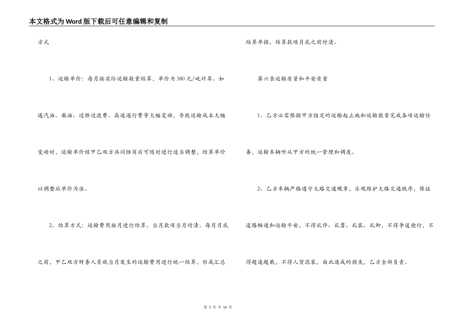 2021年物流运输合同最新版3篇_第3页