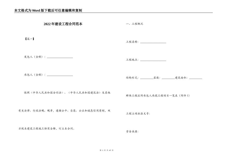 2022年建设工程合同范本_第1页