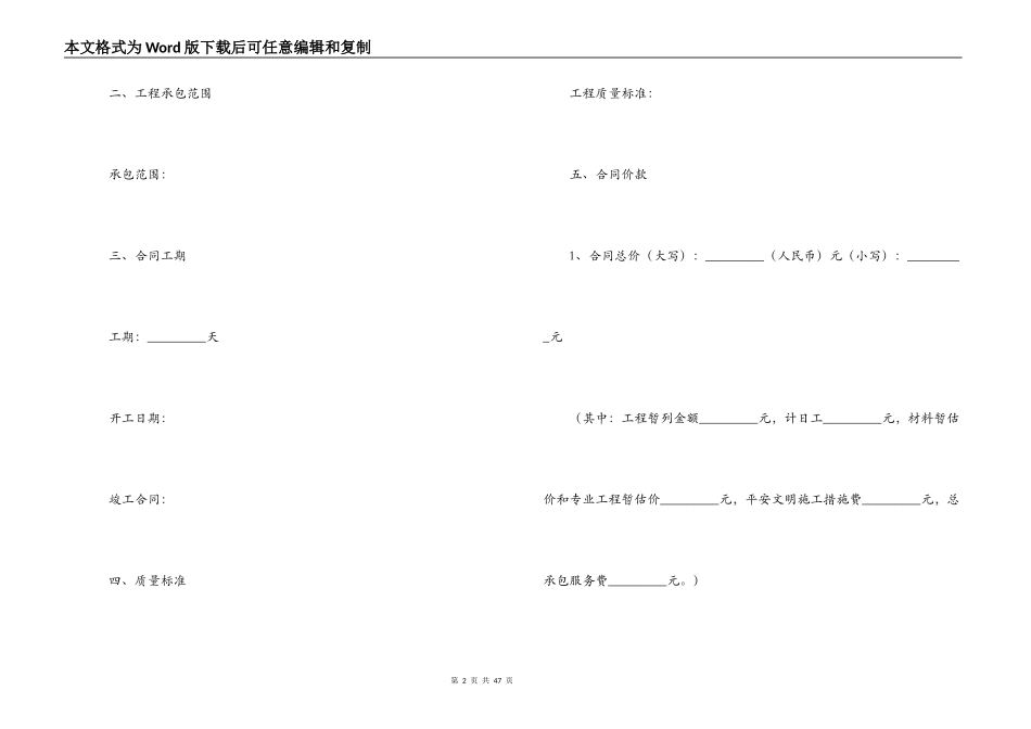 2022年建设工程合同范本_第2页