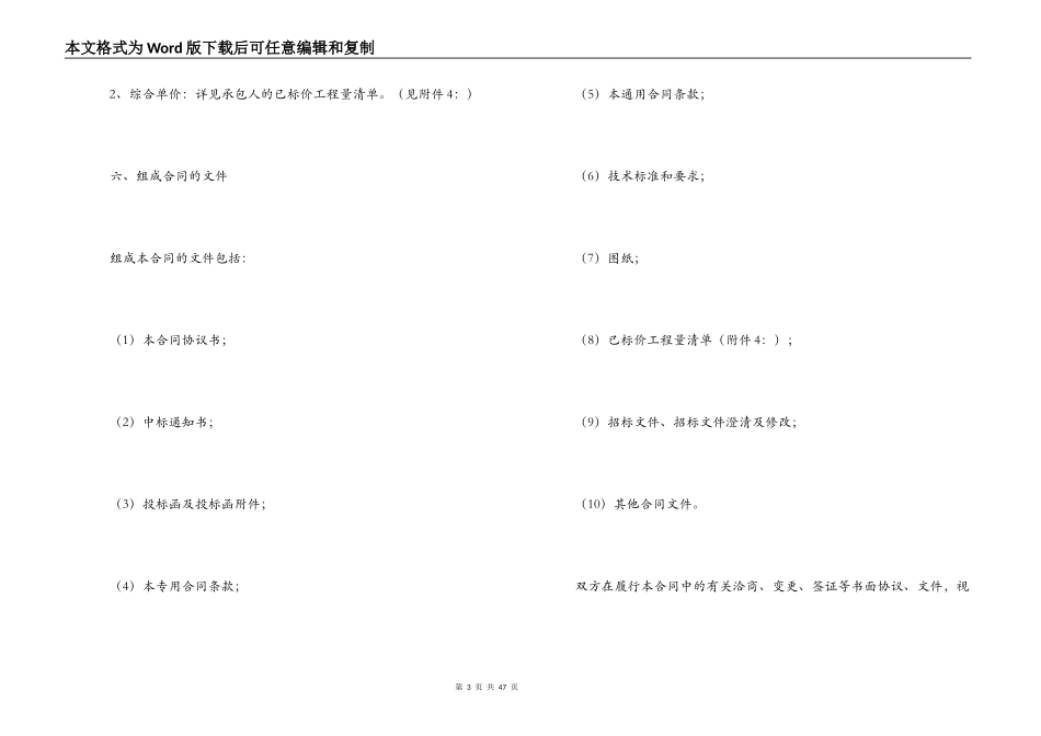 2022年建设工程合同范本_第3页
