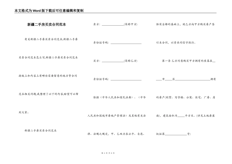 新疆二手房买卖合同范本_第1页