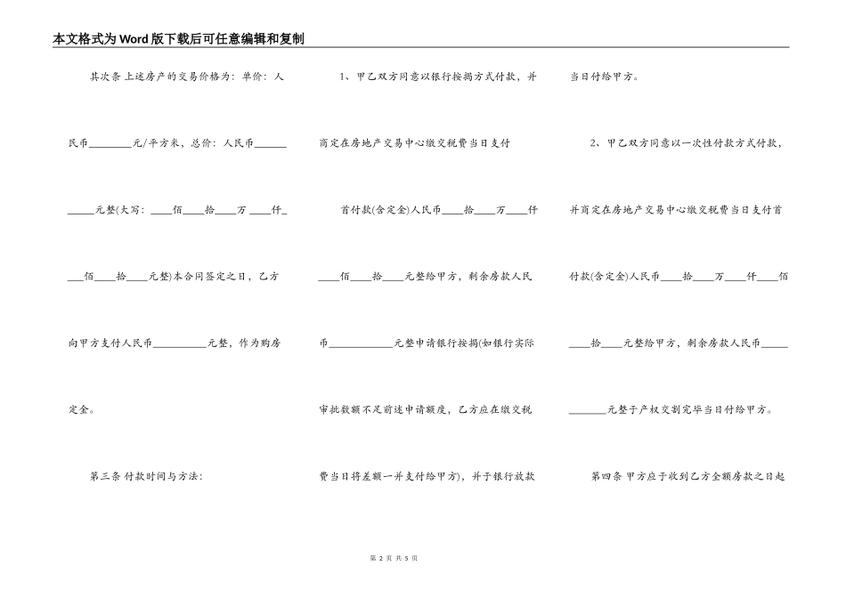 新疆二手房买卖合同范本_第2页