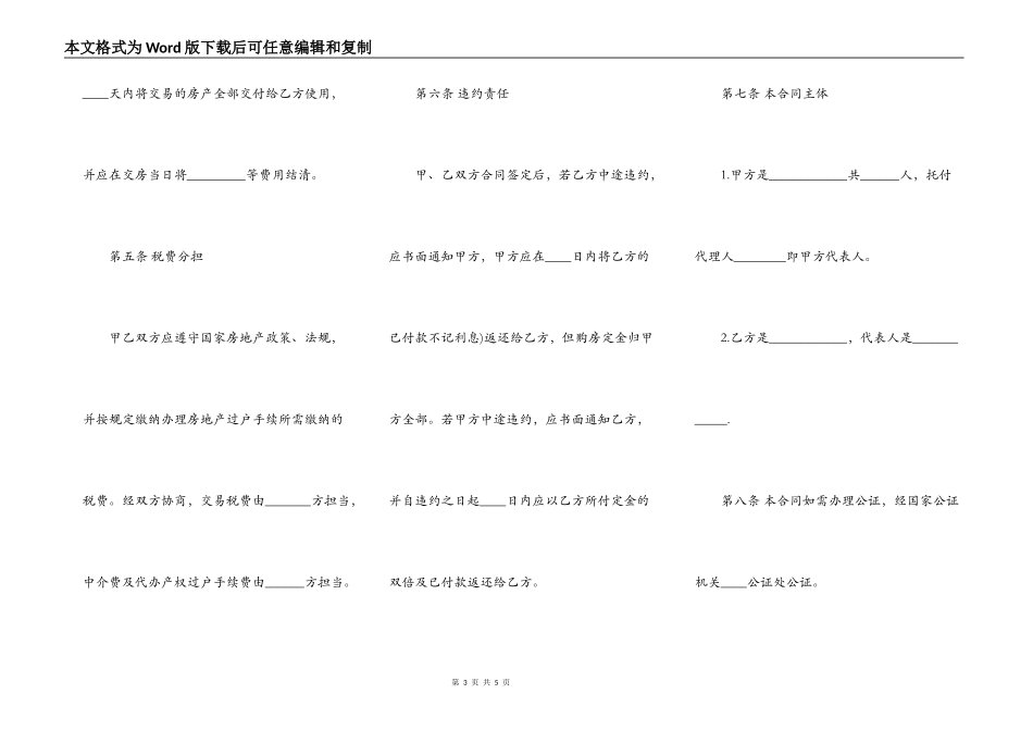 新疆二手房买卖合同范本_第3页
