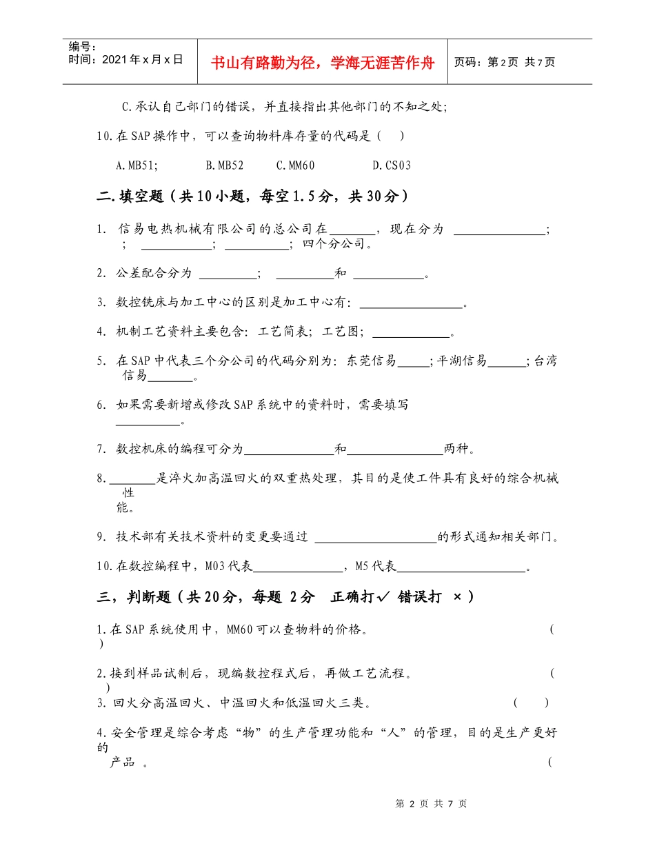 XXXX年企业管理专业考核试题(B)_第2页