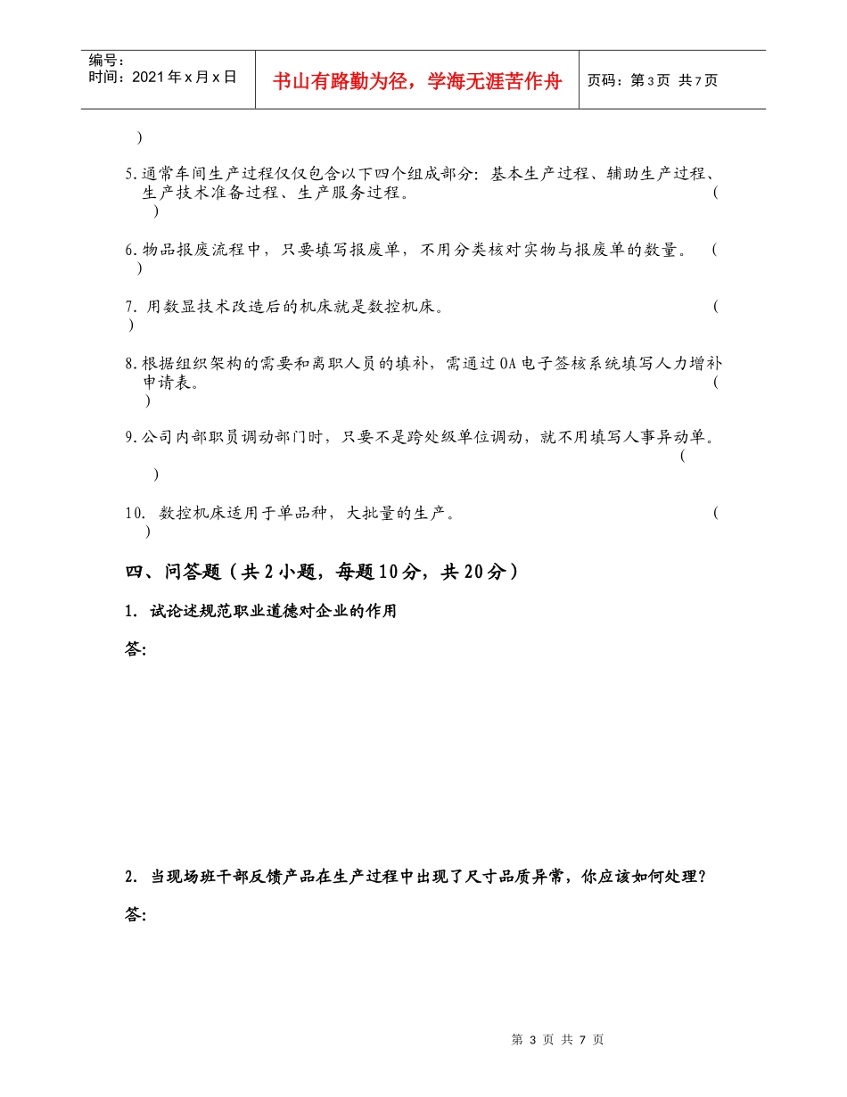 XXXX年企业管理专业考核试题(B)_第3页