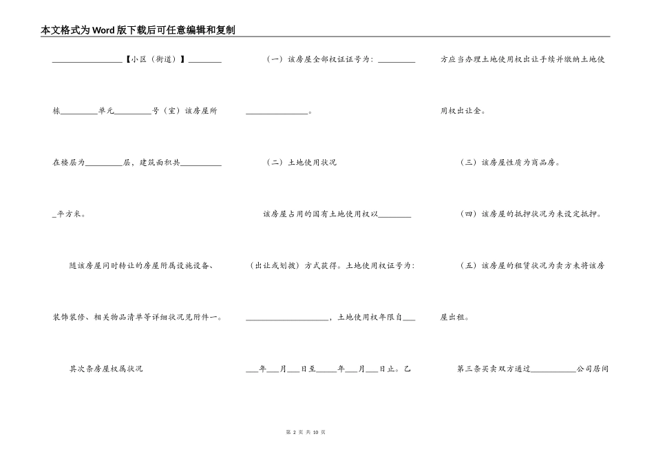 二手房买卖合同最新版范本2021_第2页