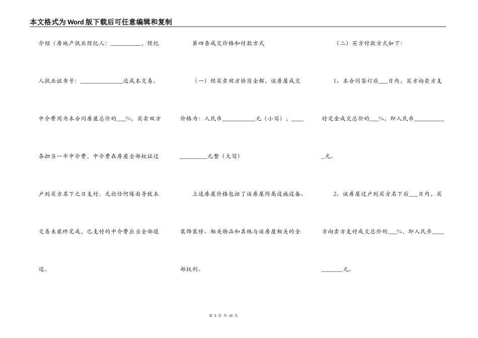 二手房买卖合同最新版范本2021_第3页