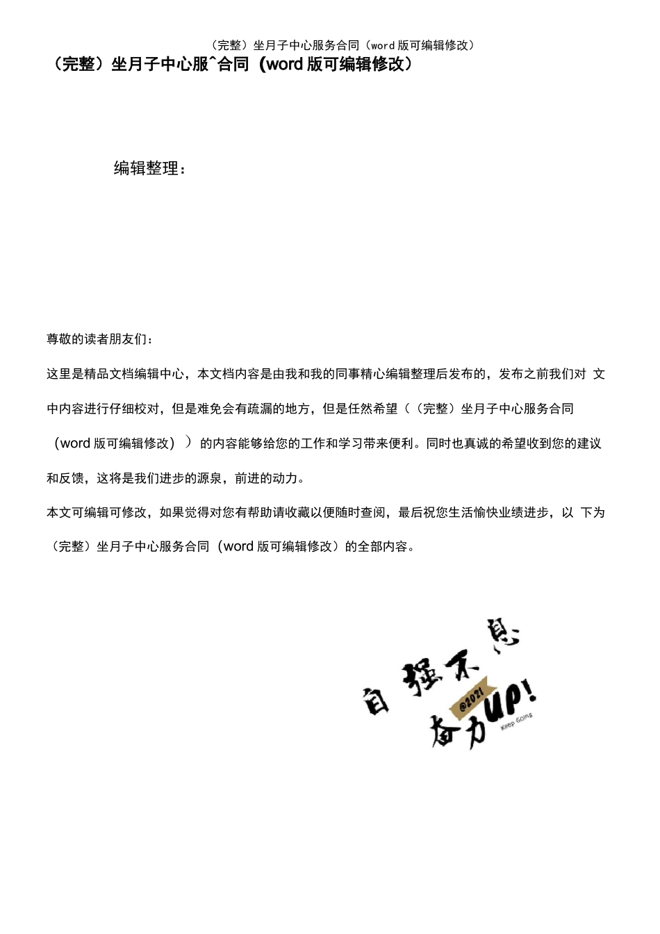 坐月子中心服务合同_第1页