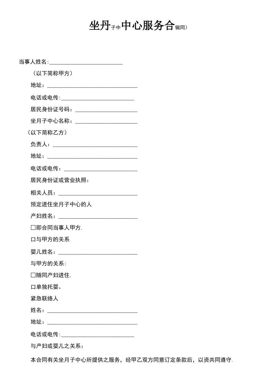 坐月子中心服务合同_第2页