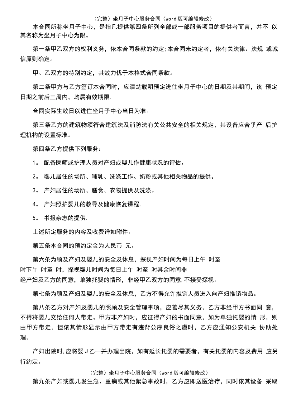 坐月子中心服务合同_第3页
