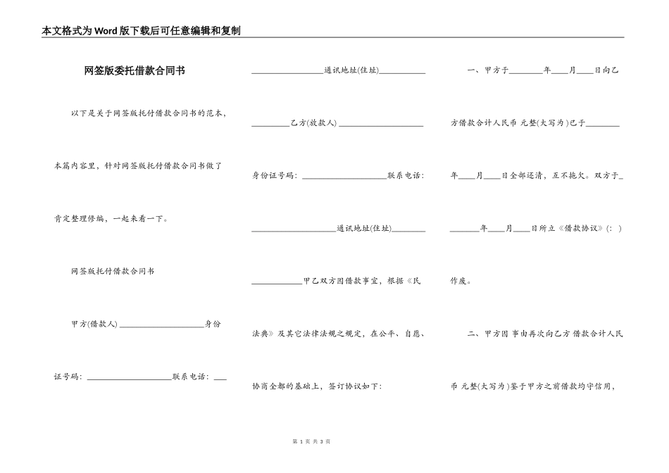 网签版委托借款合同书_第1页