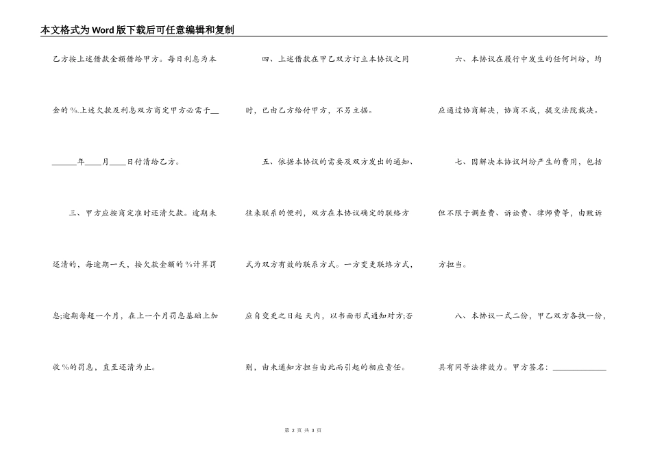 网签版委托借款合同书_第2页