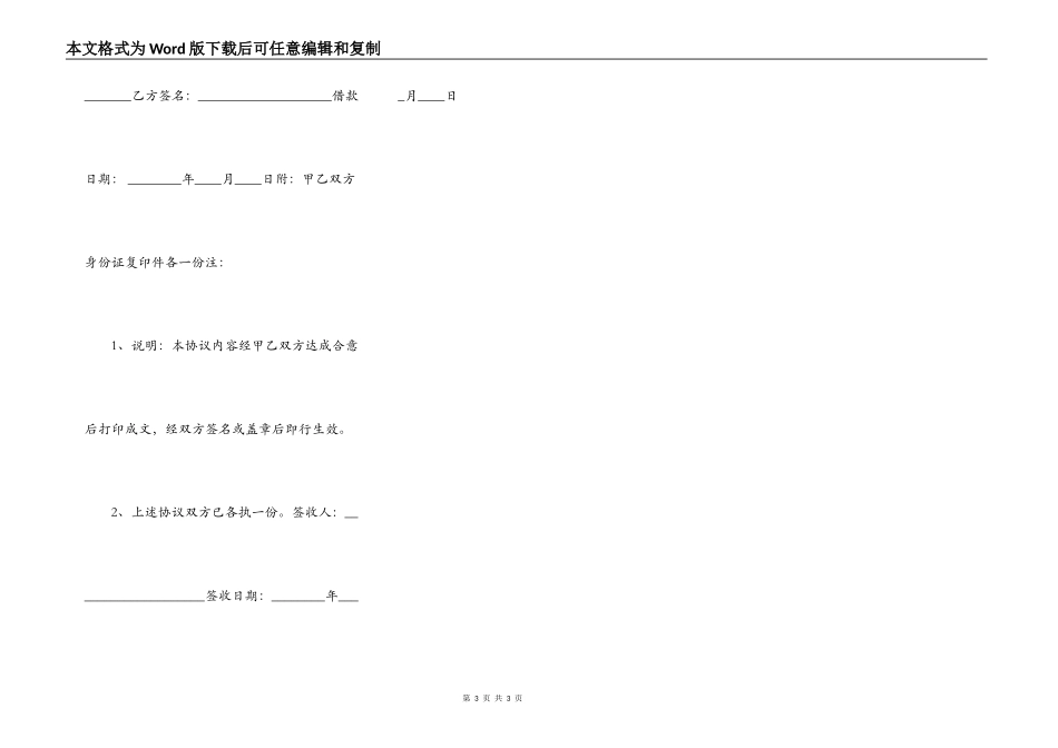 网签版委托借款合同书_第3页
